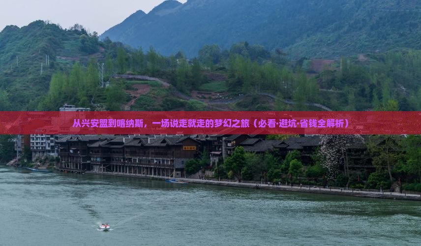 兴安盟到新疆喀纳斯大型旅游团