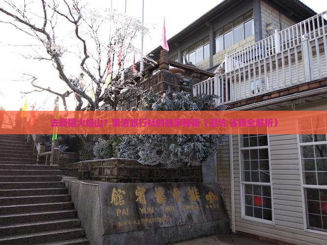 果洛去新疆火焰山旅行社