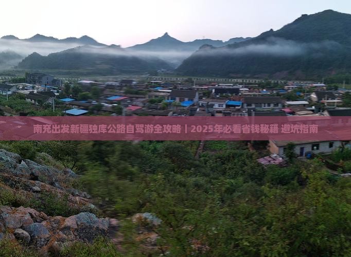 南充去新疆独库公路自由行
