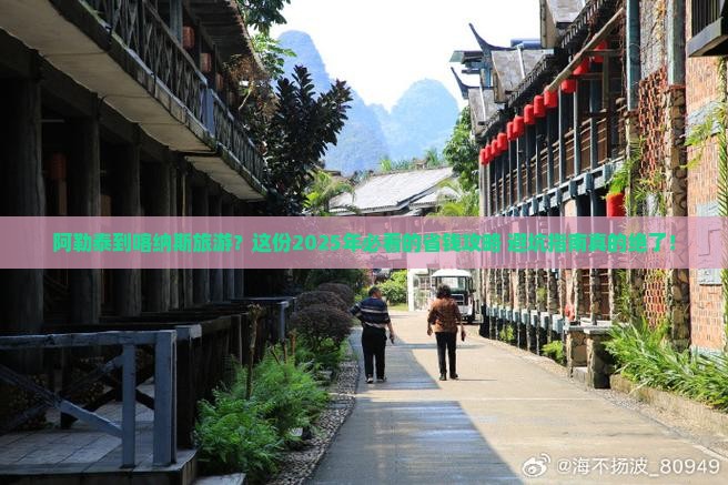阿勒泰去新疆喀纳斯景点 阿勒泰去新疆喀纳斯景点