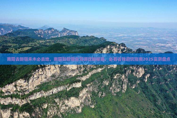 南阳去新疆禾木必去地