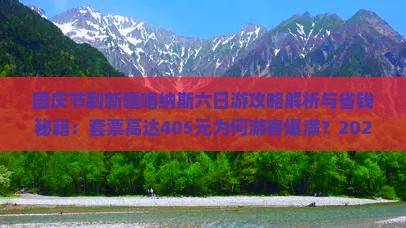 国庆节到新疆喀纳斯六日游 国庆节到新疆喀纳斯六日游