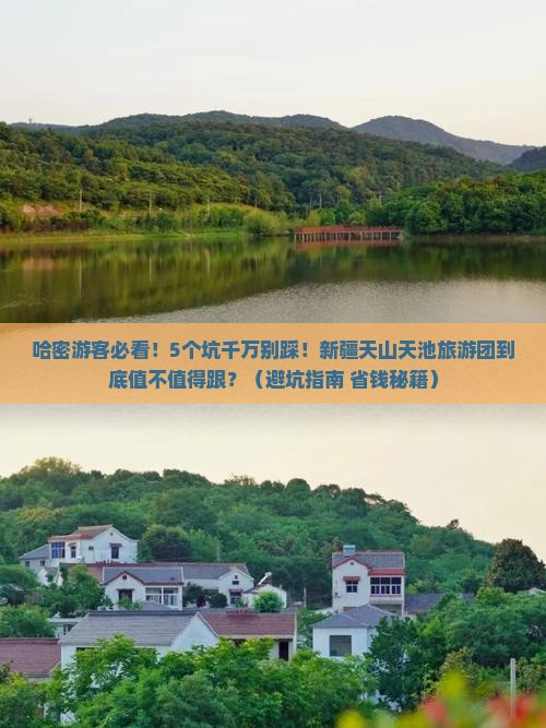 哈密去新疆天山天池大型旅游团