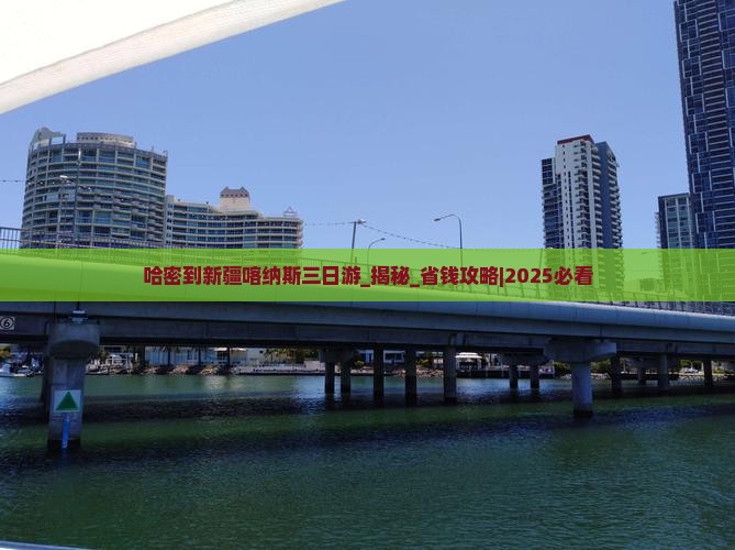 哈密到新疆喀纳斯三日游