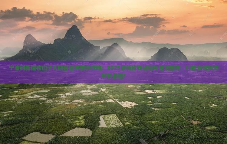 宁波到新疆独山子大峡谷团体旅游