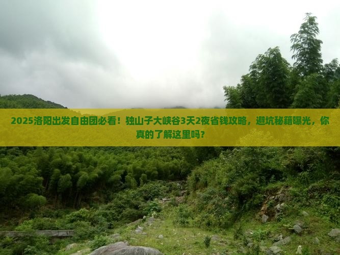 洛阳去新疆独山子大峡谷自由团