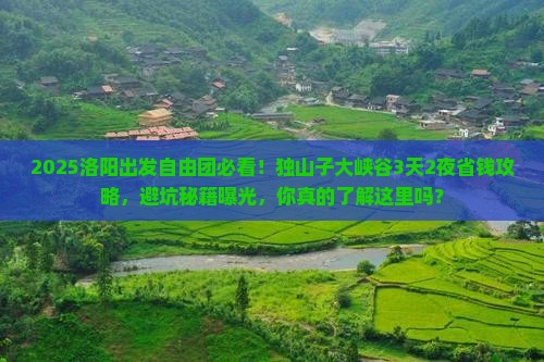 洛阳去新疆独山子大峡谷自由团