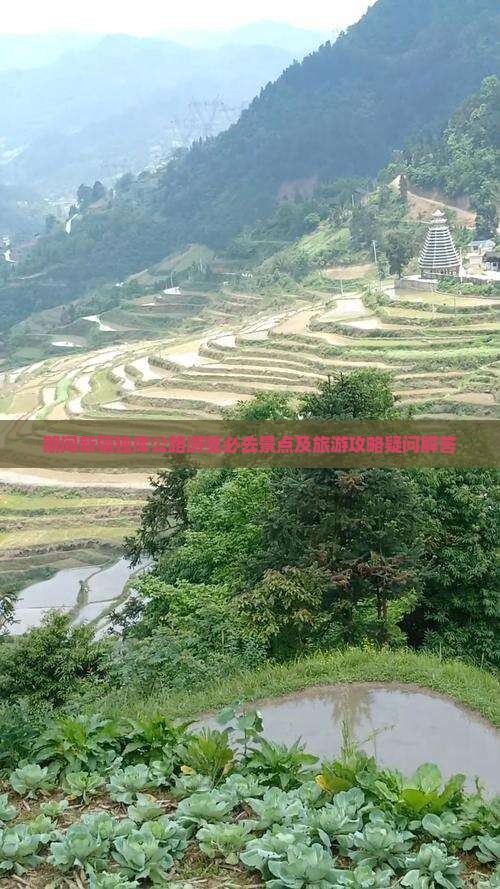 期间新疆独库公路游览必去景点及旅游攻略疑问解答
