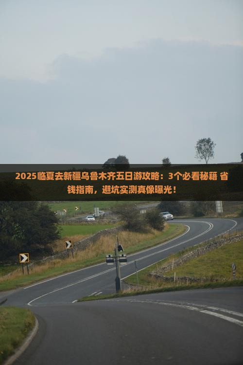 临夏去新疆乌鲁木齐五日游 临夏去新疆乌鲁木齐五日游