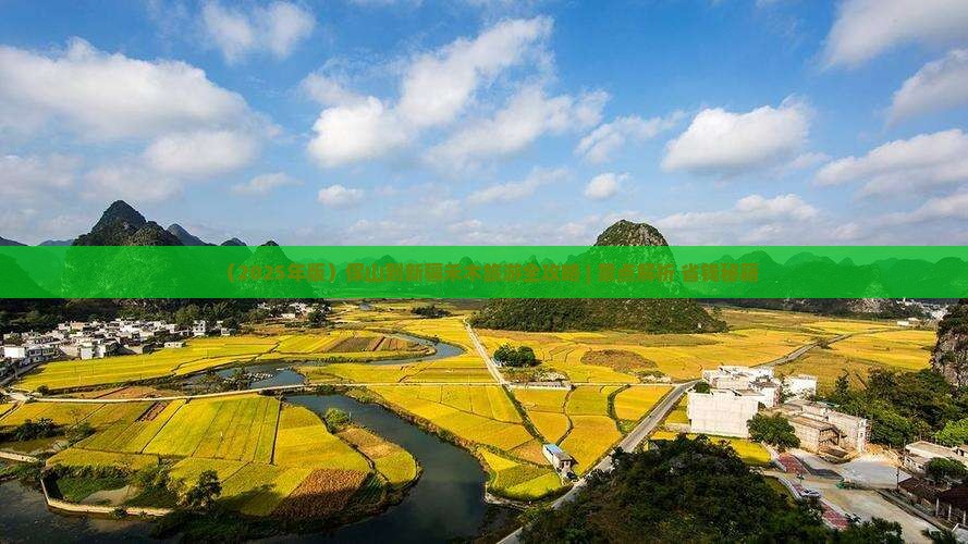 保山去新疆禾木必去地