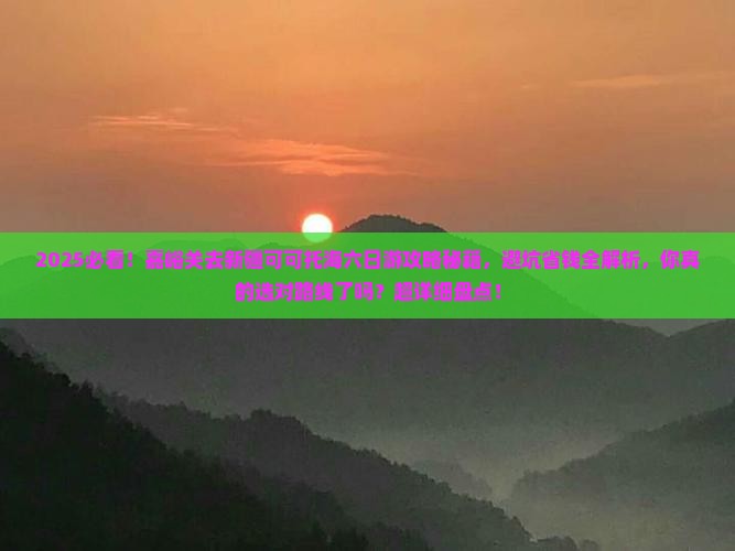 嘉峪关去新疆可可托海六日游