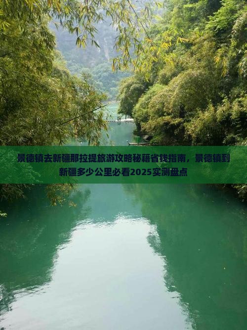景德镇去新疆那拉提旅游 景德镇去新疆那拉提旅游