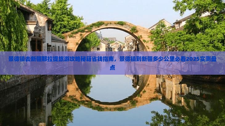 景德镇去新疆那拉提旅游 景德镇去新疆那拉提旅游
