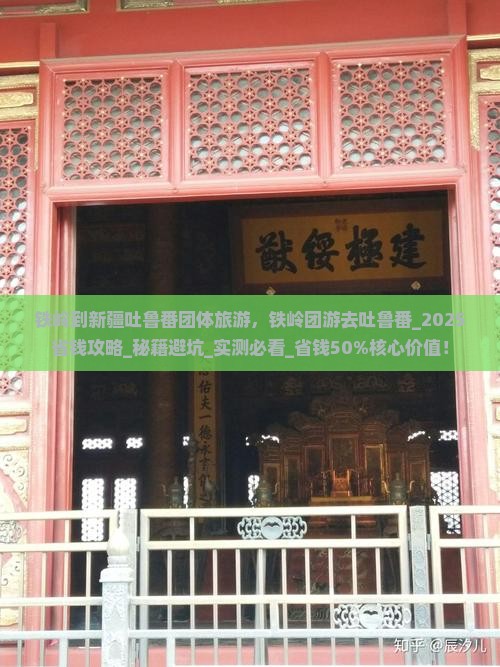 铁岭到新疆吐鲁番团体旅游