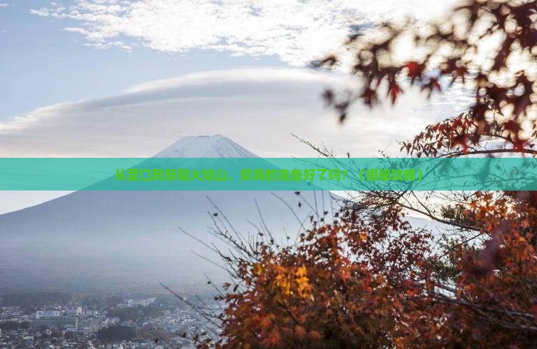 营口到新疆火焰山景点