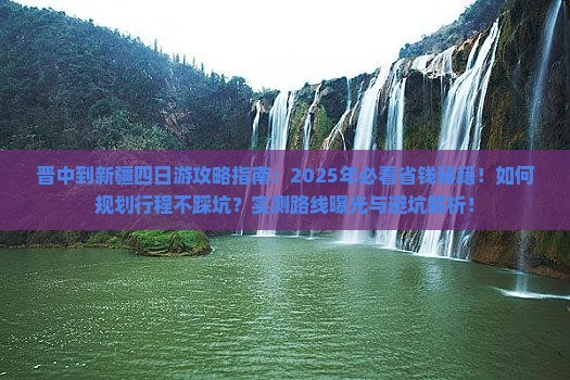 晋中到新疆四日游