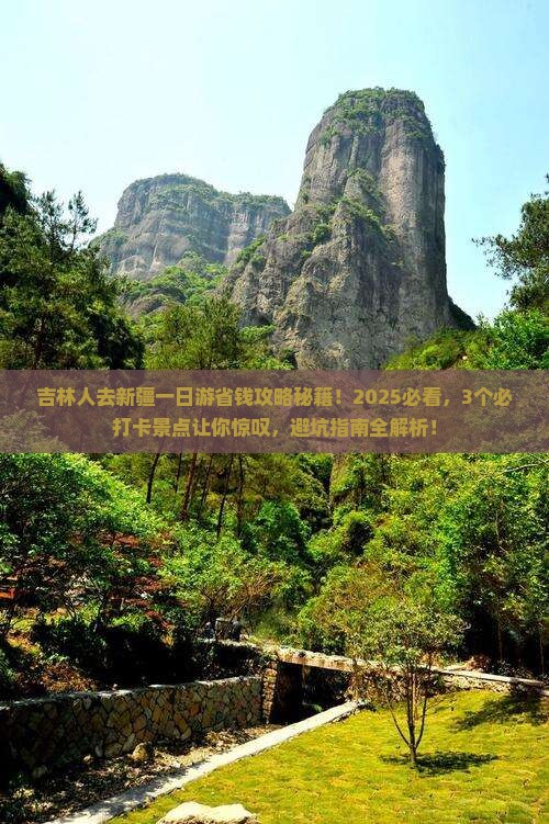 吉林去新疆一日
