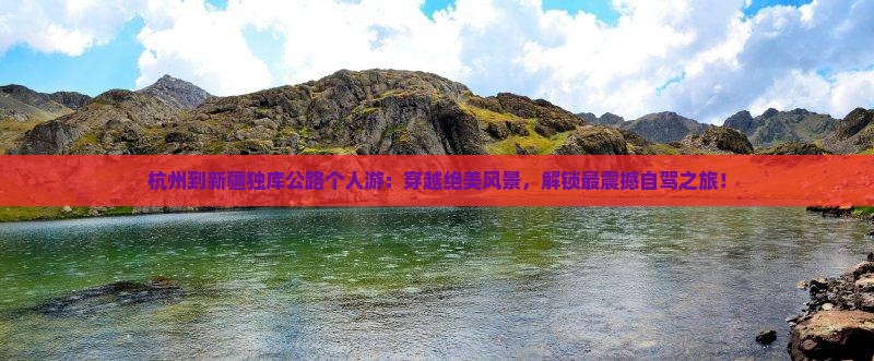 杭州到新疆独库公路个人游