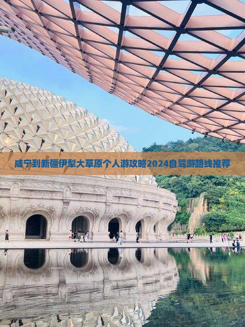 咸宁到新疆伊犁大草原个人游