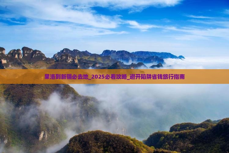 果洛到新疆必去地
