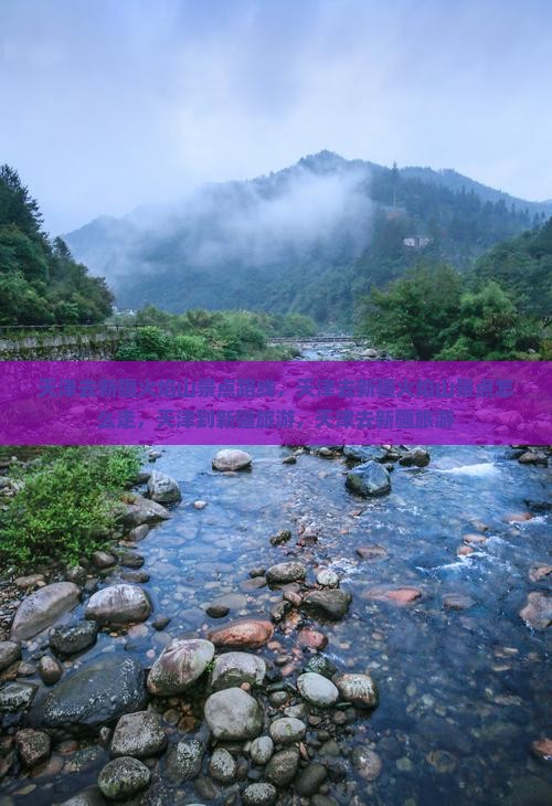 天津去新疆火焰山景点