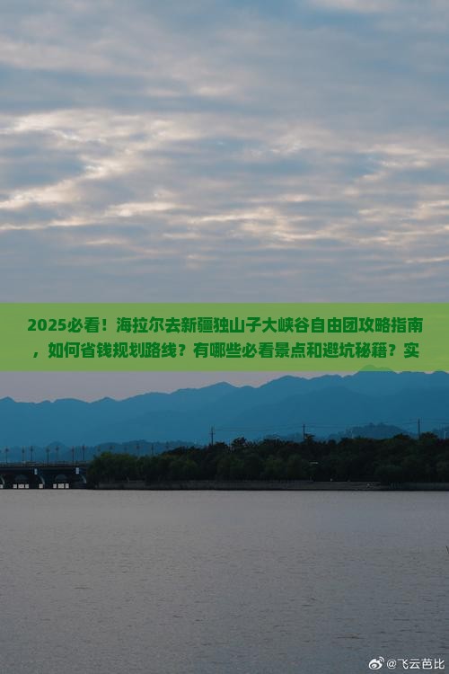 海拉尔去新疆独山子大峡谷自由团