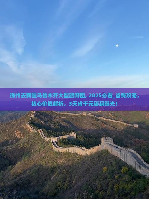 徐州去新疆乌鲁木齐大型旅游团