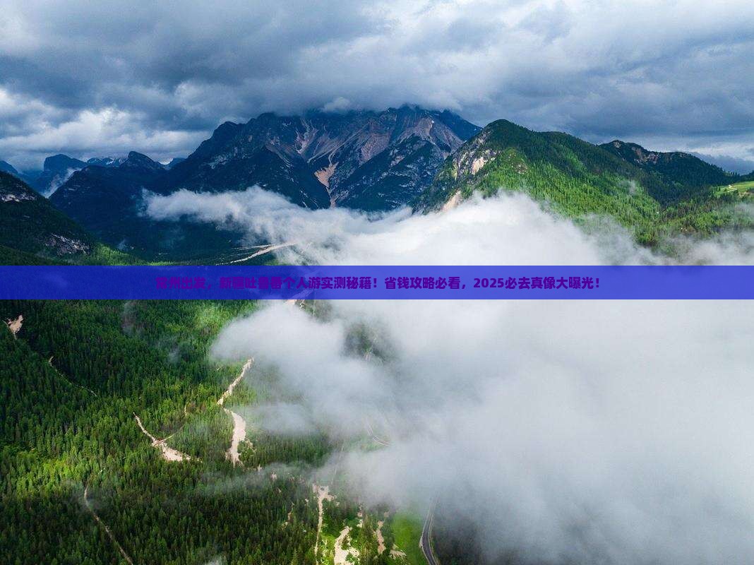 常州到新疆吐鲁番个人游