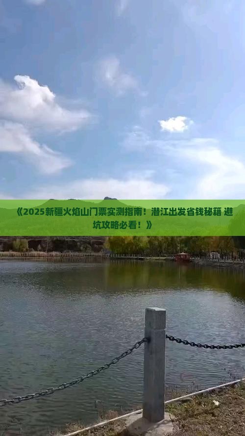 潜江去新疆火焰山门票