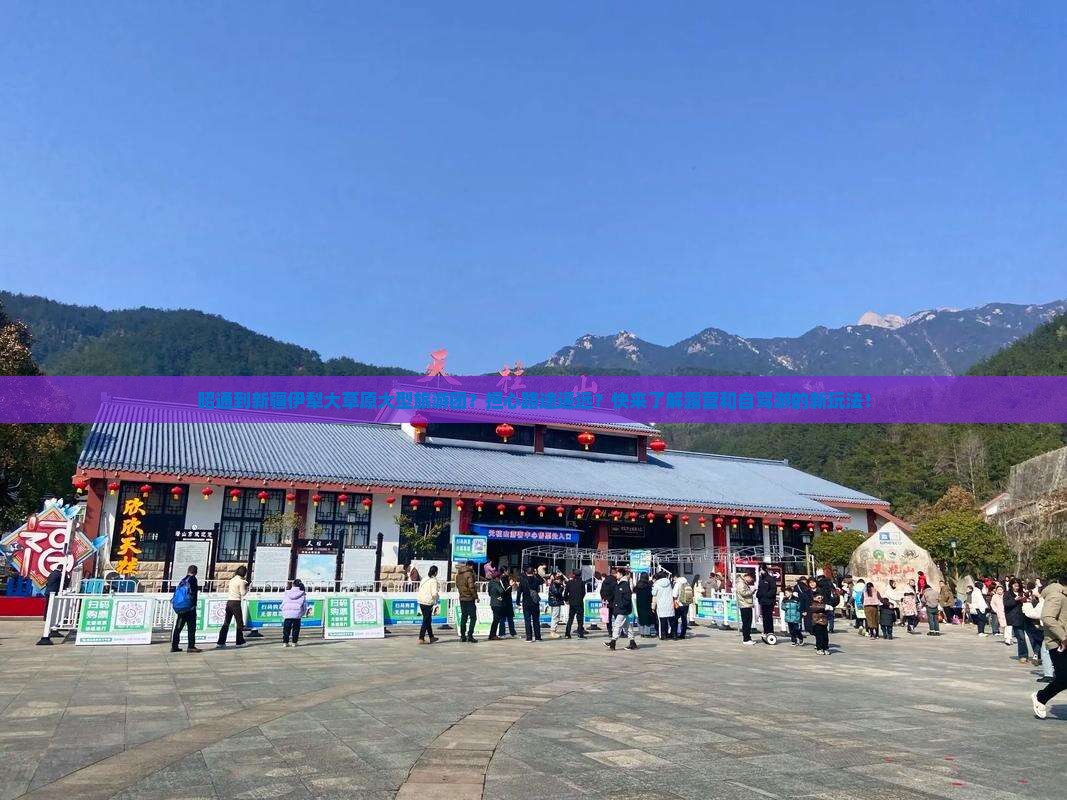 昭通到新疆伊犁大草原大型旅游团？担心路途遥远？快来了解露营和自驾游的新玩法！