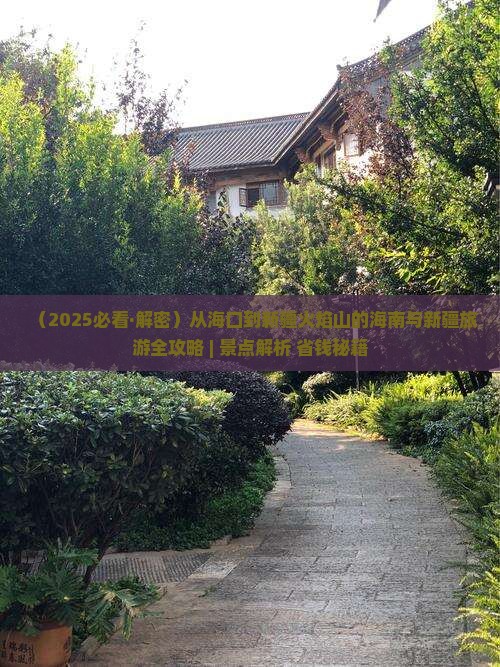 海口到新疆火焰山哪里玩