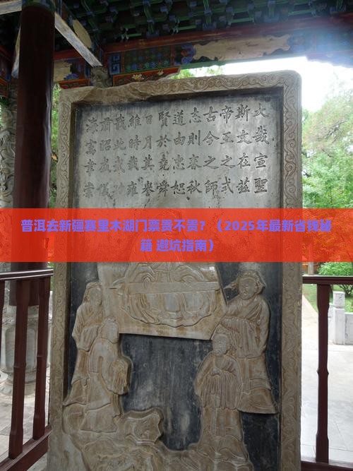 普洱去新疆赛里木湖门票