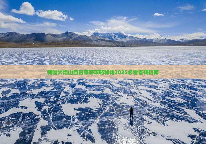 红河去新疆火焰山自由团