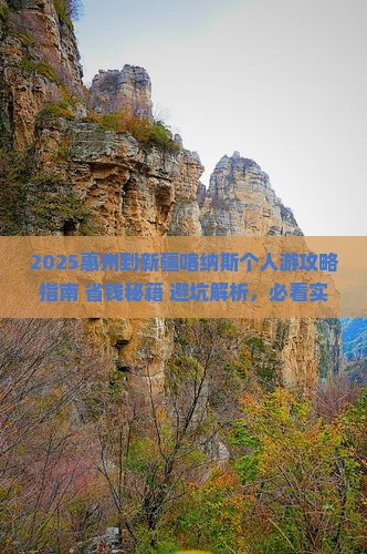 惠州到新疆喀纳斯个人游
