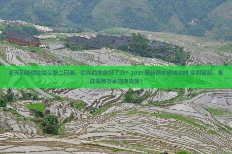 冬天到新疆独库公路二日游