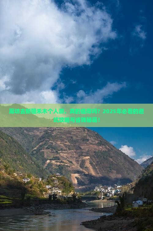 廊坊去新疆禾木个人游