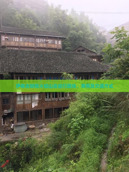 伊春去新疆火焰山自由行
