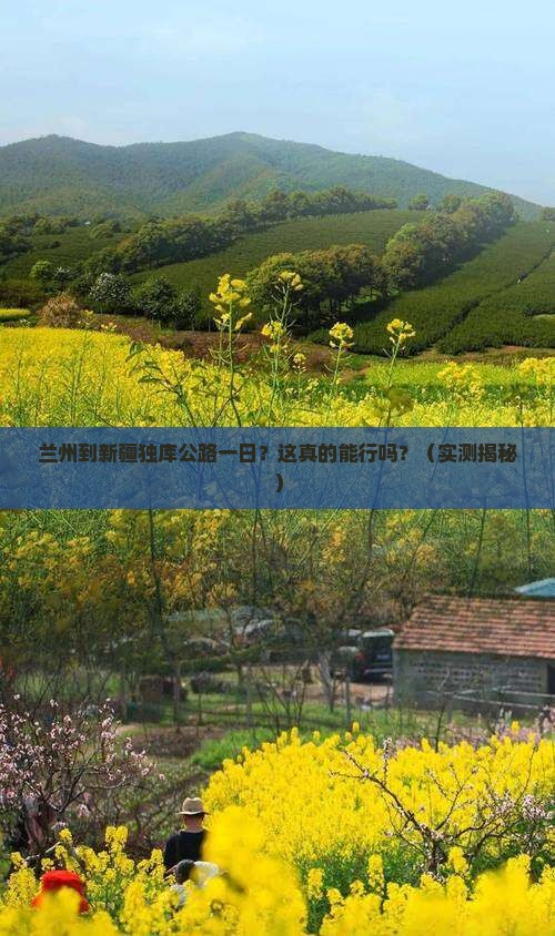兰州到新疆独库公路一日