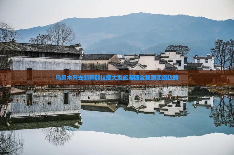 乌鲁木齐去新疆那拉提大型旅游团