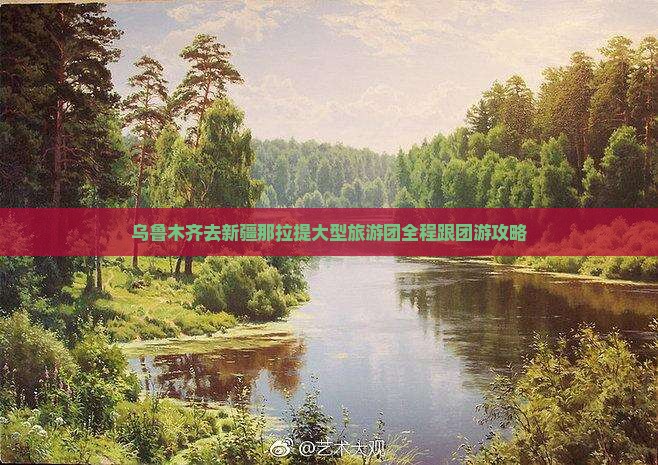 乌鲁木齐去新疆那拉提大型旅游团