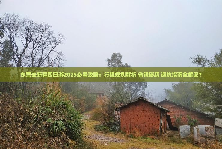 东营去新疆四日游 东营去新疆四日游