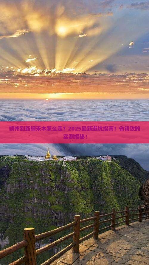 朔州到新疆禾木攻略