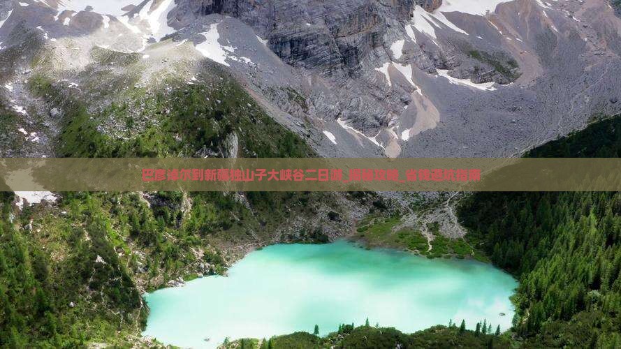 巴彦淖尔到新疆独山子大峡谷二日游