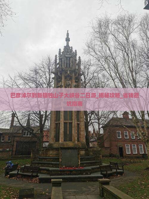 巴彦淖尔到新疆独山子大峡谷二日游