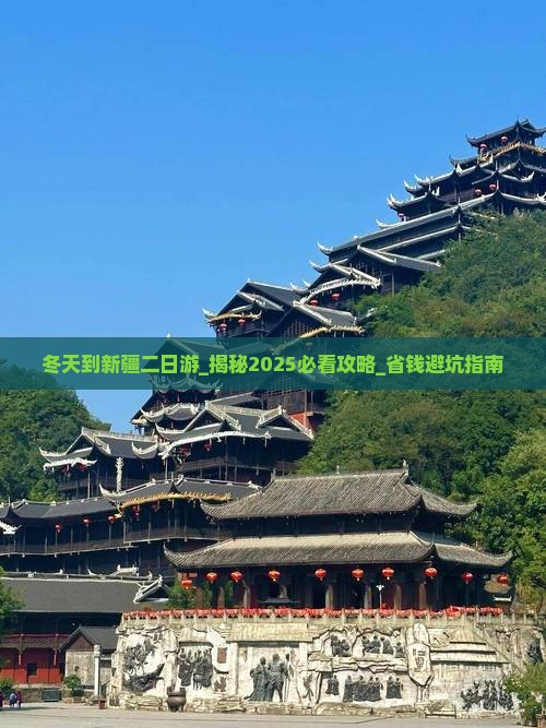 冬天到新疆二日游 冬天到新疆二日游