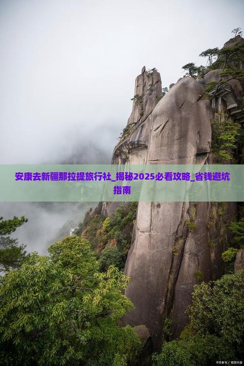 安康去新疆那拉提旅行社