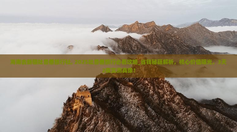 海南去新疆吐鲁番旅行社