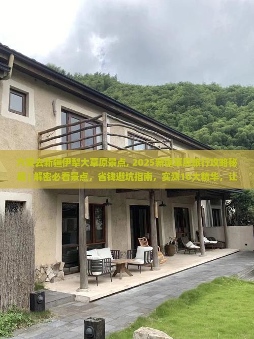 六安去新疆伊犁大草原景点