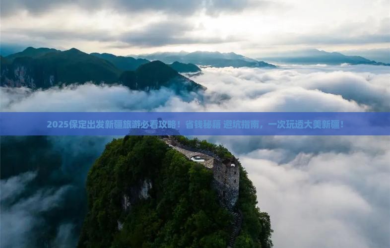 保定到新疆旅游