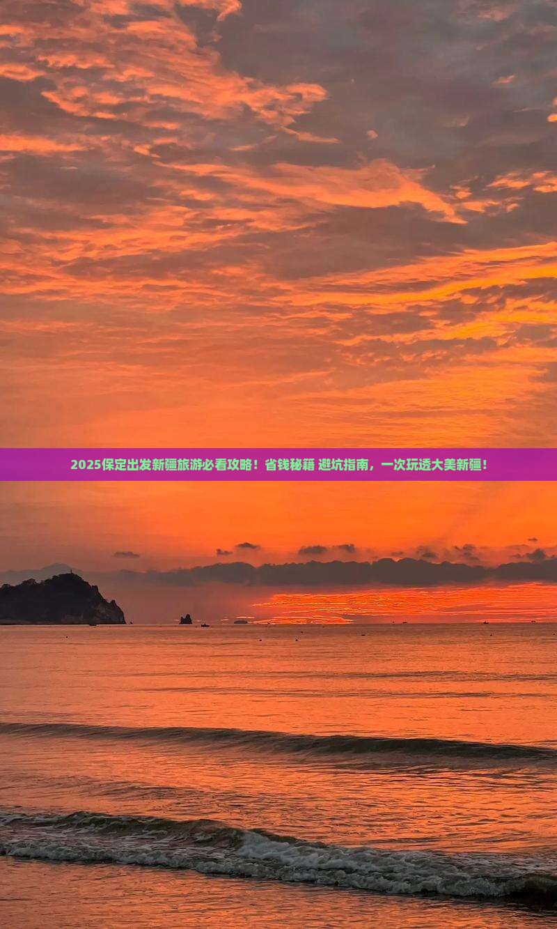 保定到新疆旅游